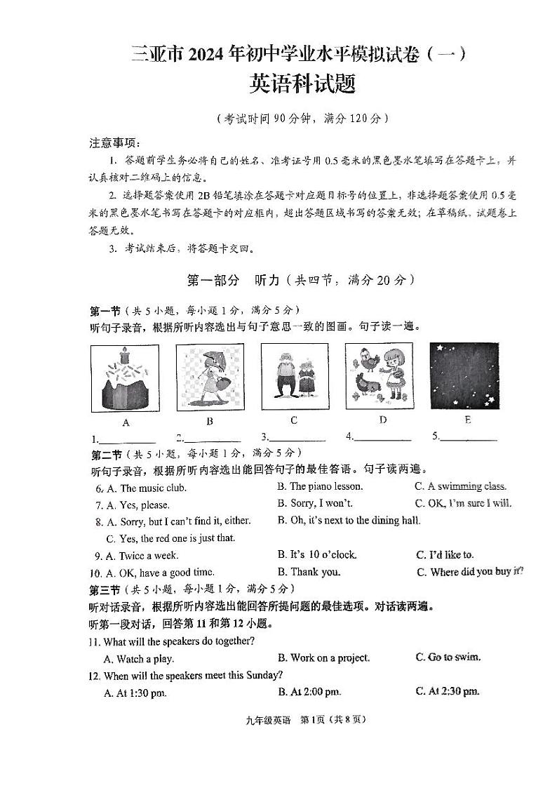 海南省三亚市2024年中考一模考试英语试题第1页