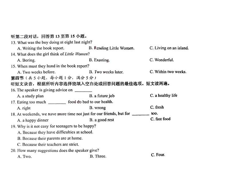 海南省三亚市2024年中考一模考试英语试题第2页