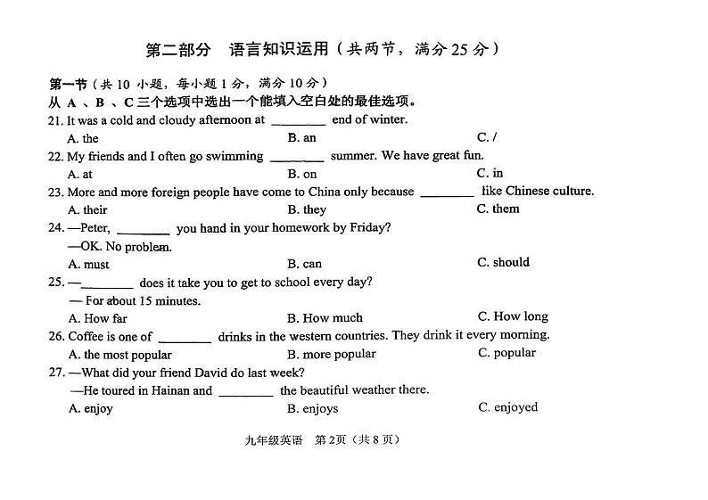 海南省三亚市2024年中考一模考试英语试题第3页