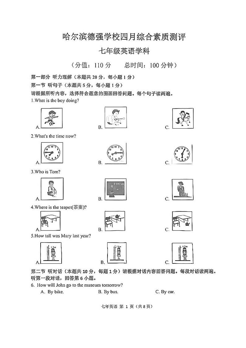 黑龙江省哈尔滨市香坊区德强学校初中部2023-2024学年下学期七年级4月综合素质测评英语试卷第1页