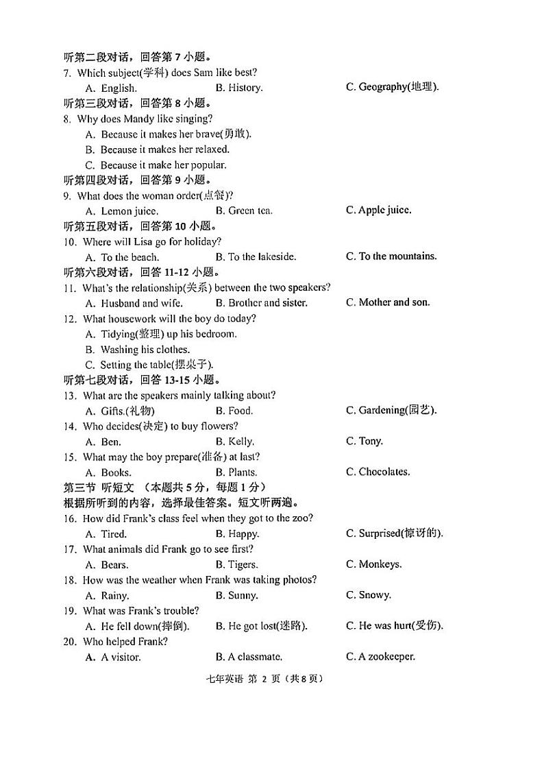 黑龙江省哈尔滨市香坊区德强学校初中部2023-2024学年下学期七年级4月综合素质测评英语试卷第2页