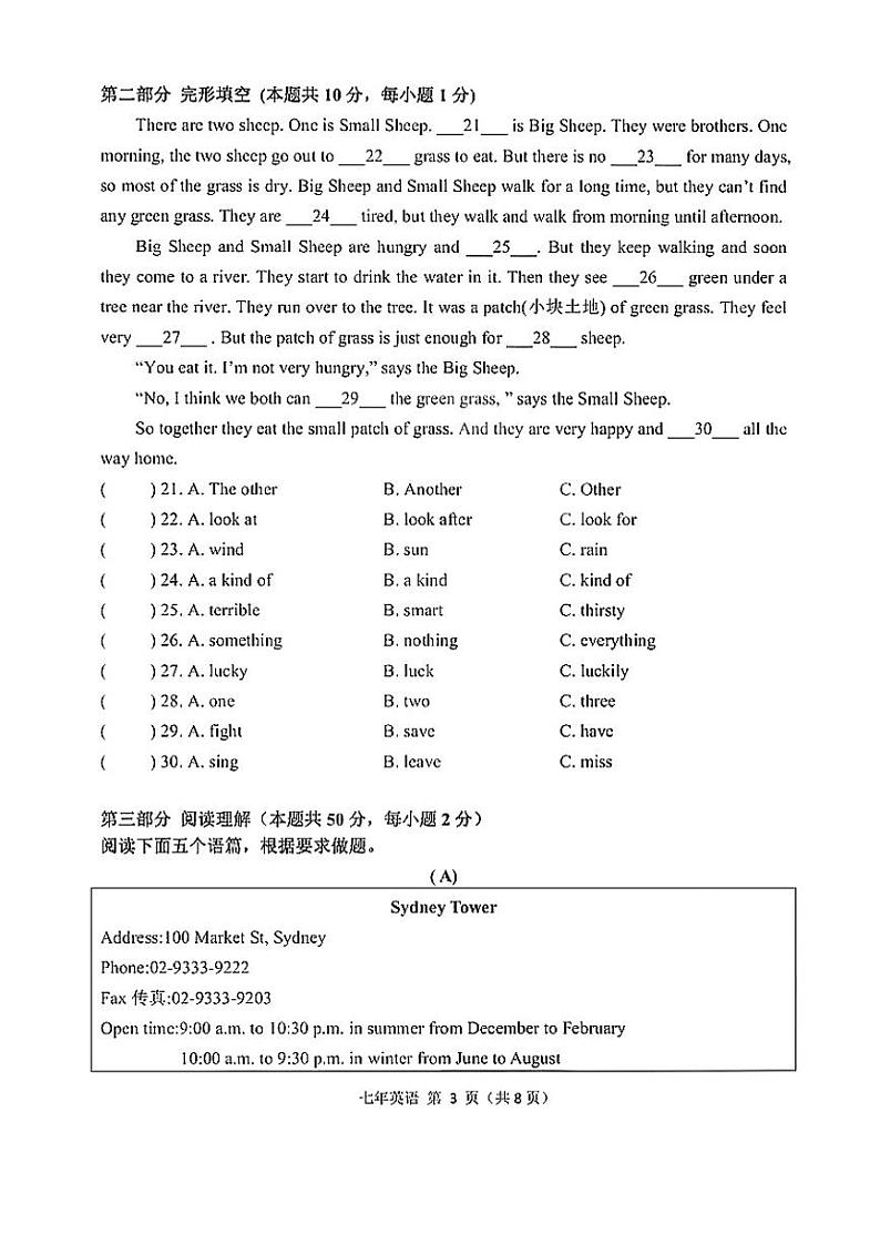 黑龙江省哈尔滨市香坊区德强学校初中部2023-2024学年下学期七年级4月综合素质测评英语试卷第3页