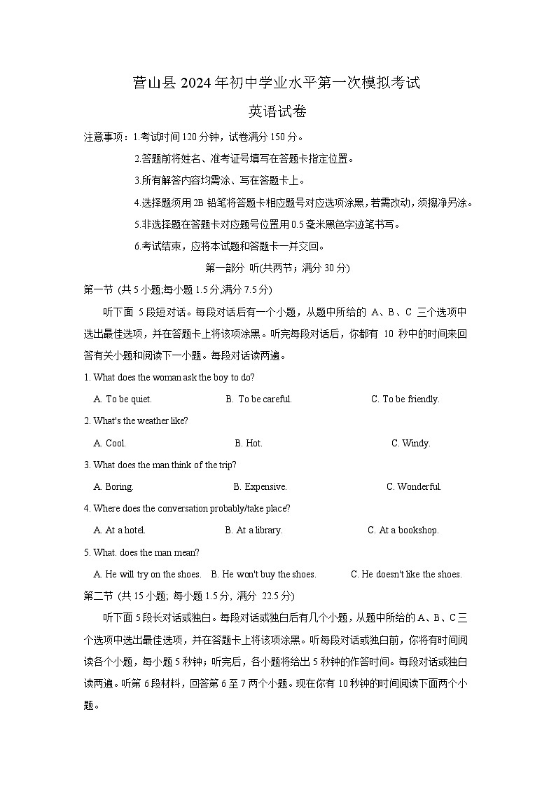 四川省营山县2024年中考一模考试英语试题01