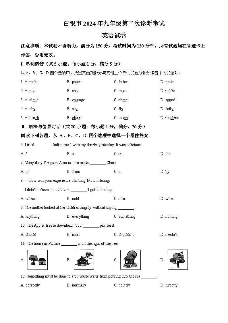 2024年甘肃省白银市中考二模英语试题（原卷版）第1页