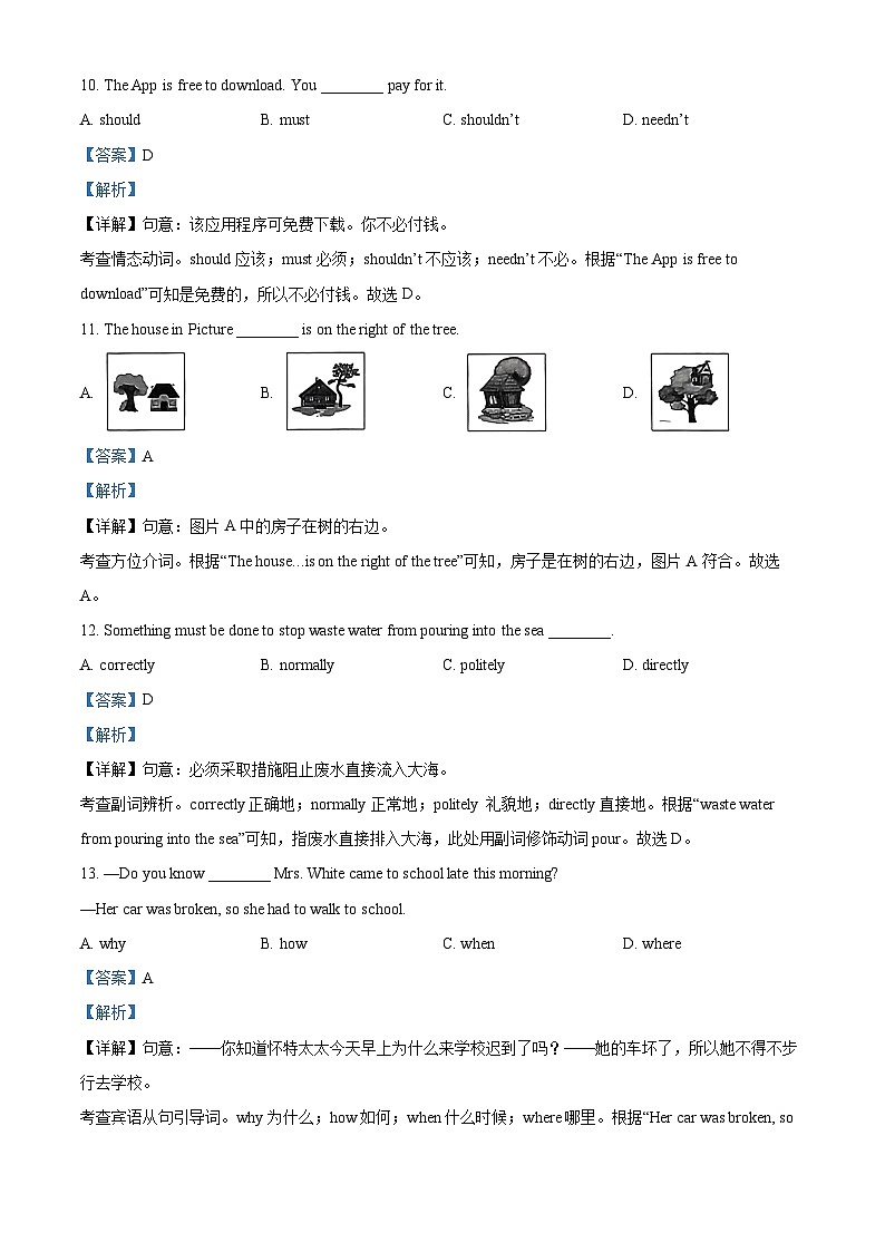 2024年甘肃省白银市中考二模英语试题（解析版）第3页