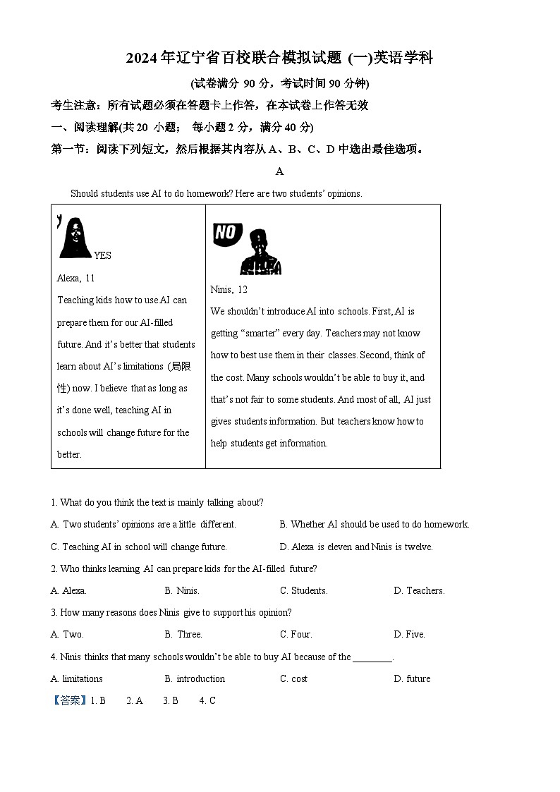 2024年辽宁省百校中考一模英语试题（原卷版+解析版）01