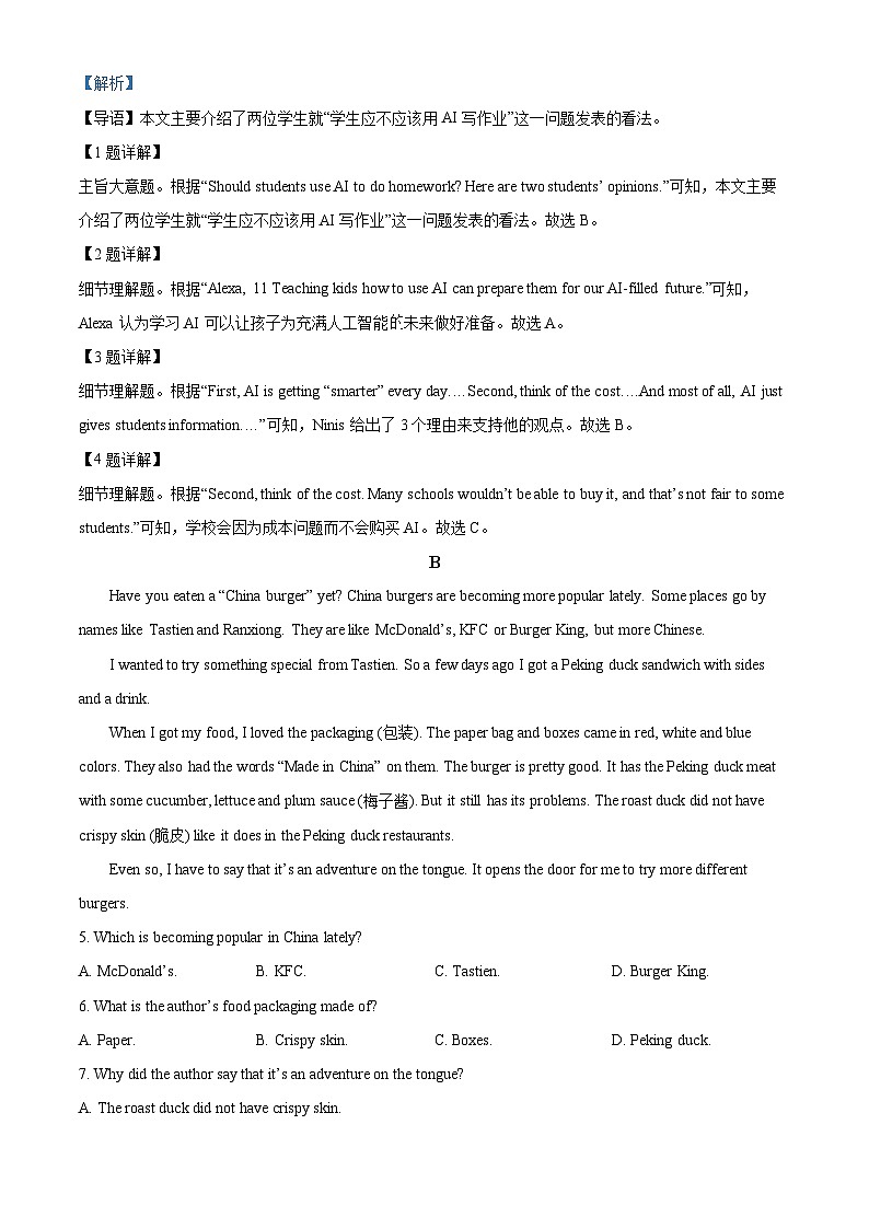 2024年辽宁省百校中考一模英语试题（原卷版+解析版）02