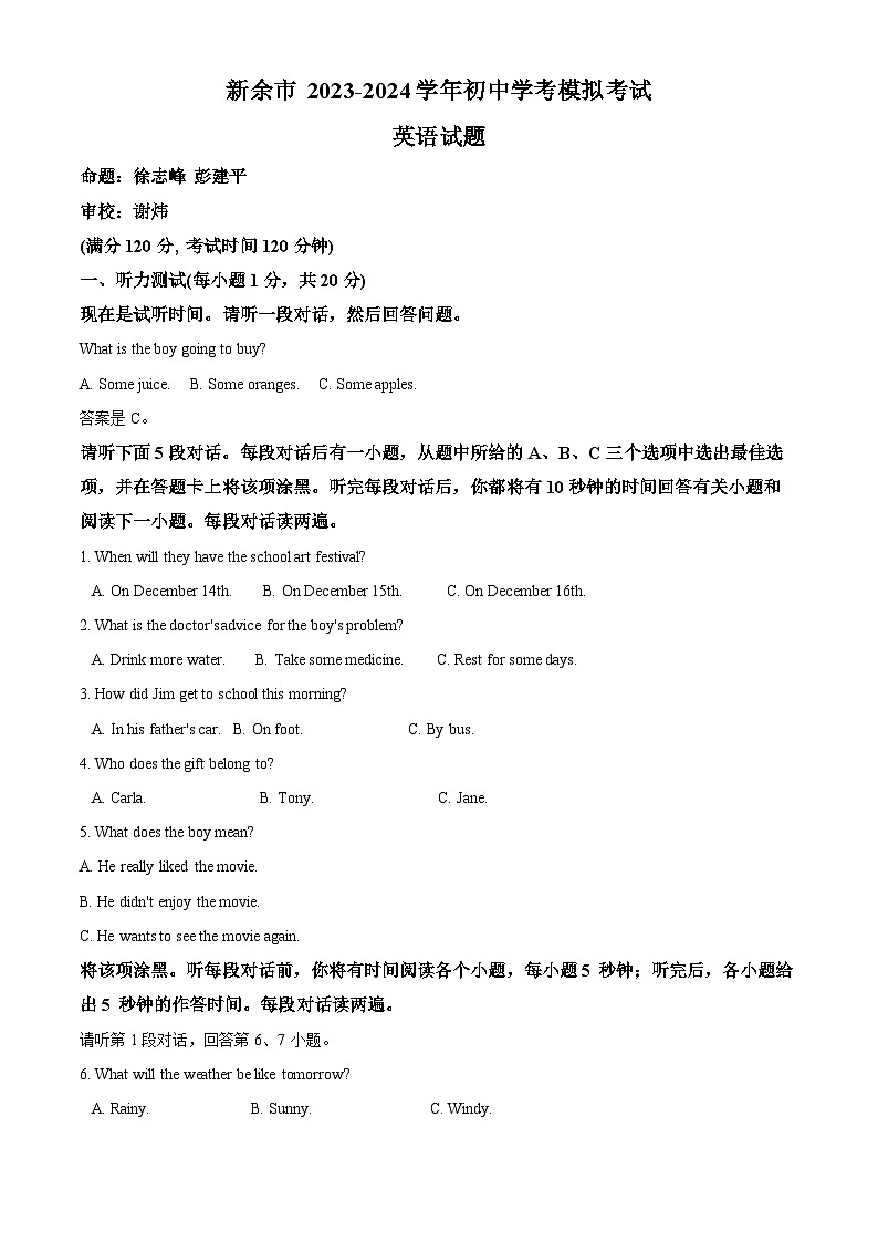 2024年江西省新余市中考一模英语试题（原卷版+解析版）01