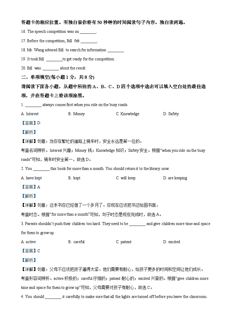 2024年江西省新余市中考一模英语试题（原卷版+解析版）03
