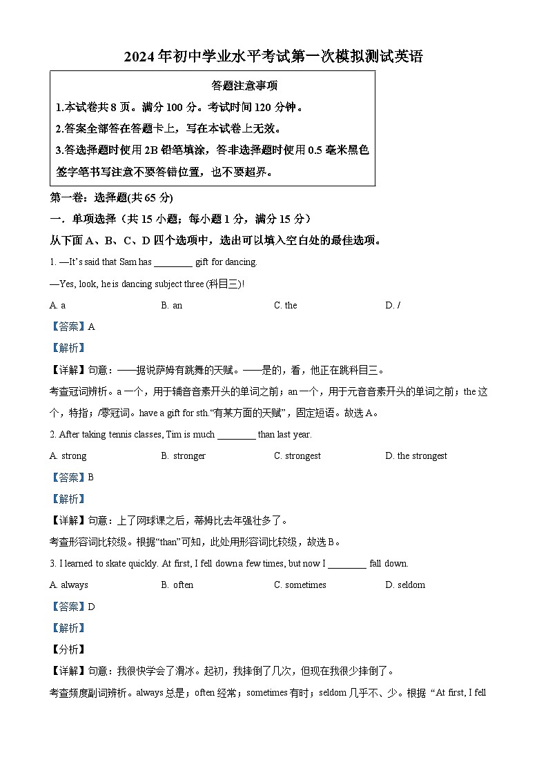 2024年江苏省宿迁市泗阳致远中学中考一模英语试题（原卷版+解析版）01