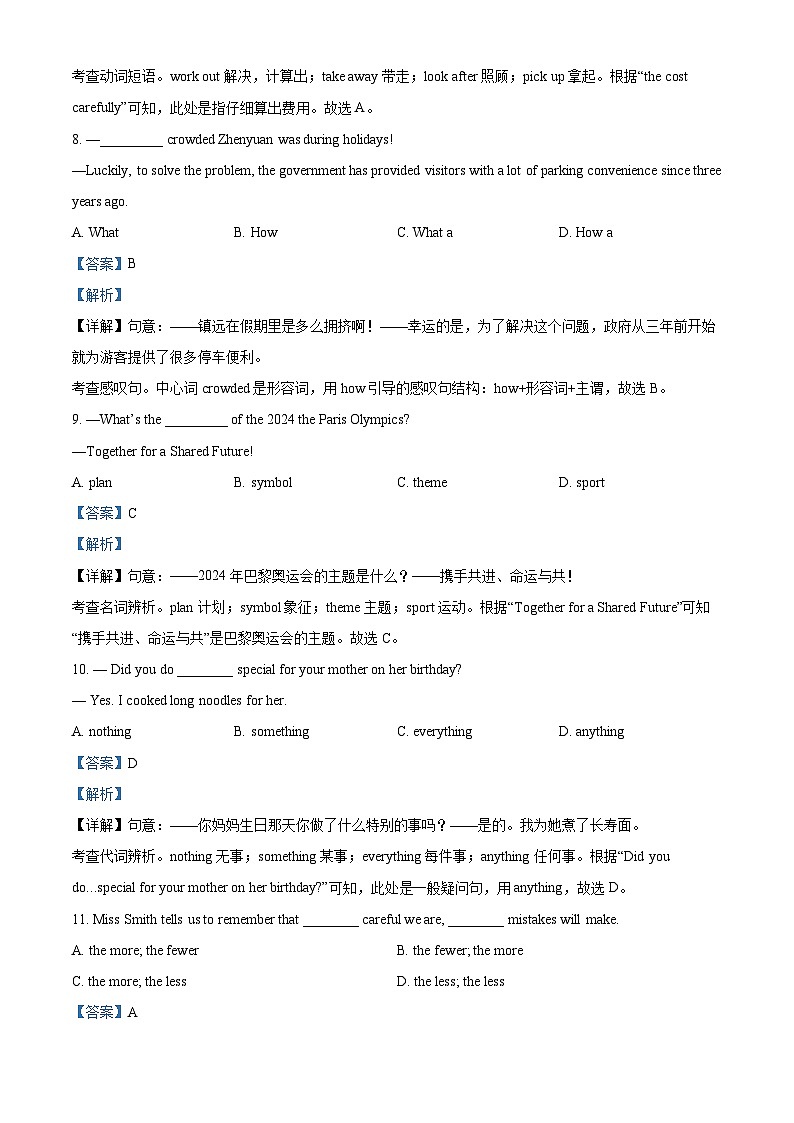 2024年江苏省宿迁市泗阳致远中学中考一模英语试题（原卷版+解析版）03