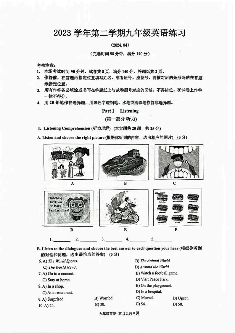 2024年上海市奉贤区中考二模英语试题01