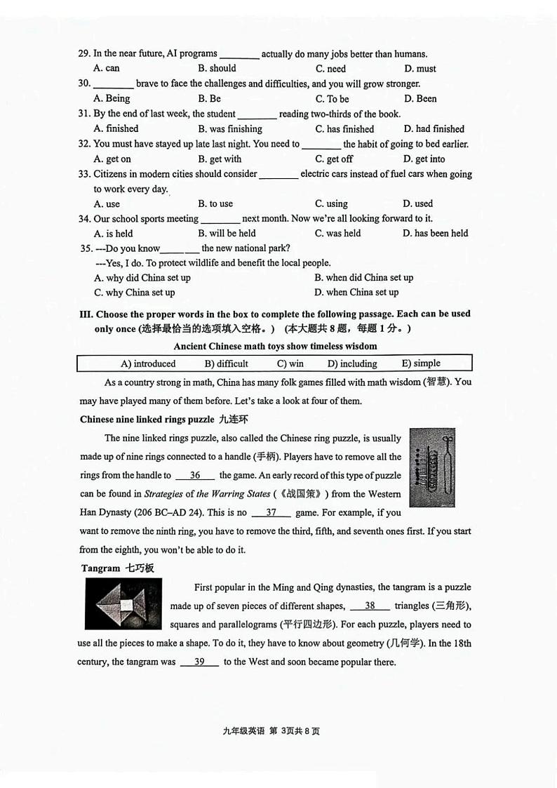 2024年上海市奉贤区中考二模英语试题03