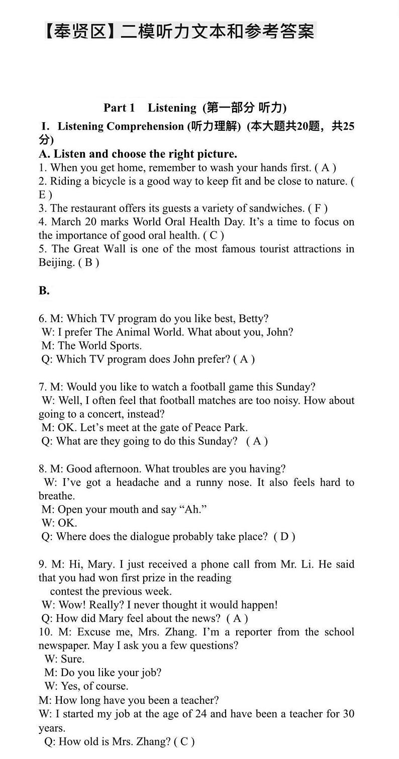 2024年上海市奉贤区中考二模英语试题01