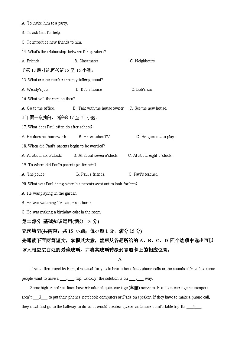 2024年四川省广安市岳池县中考二模英语试题（原卷版+解析版）03