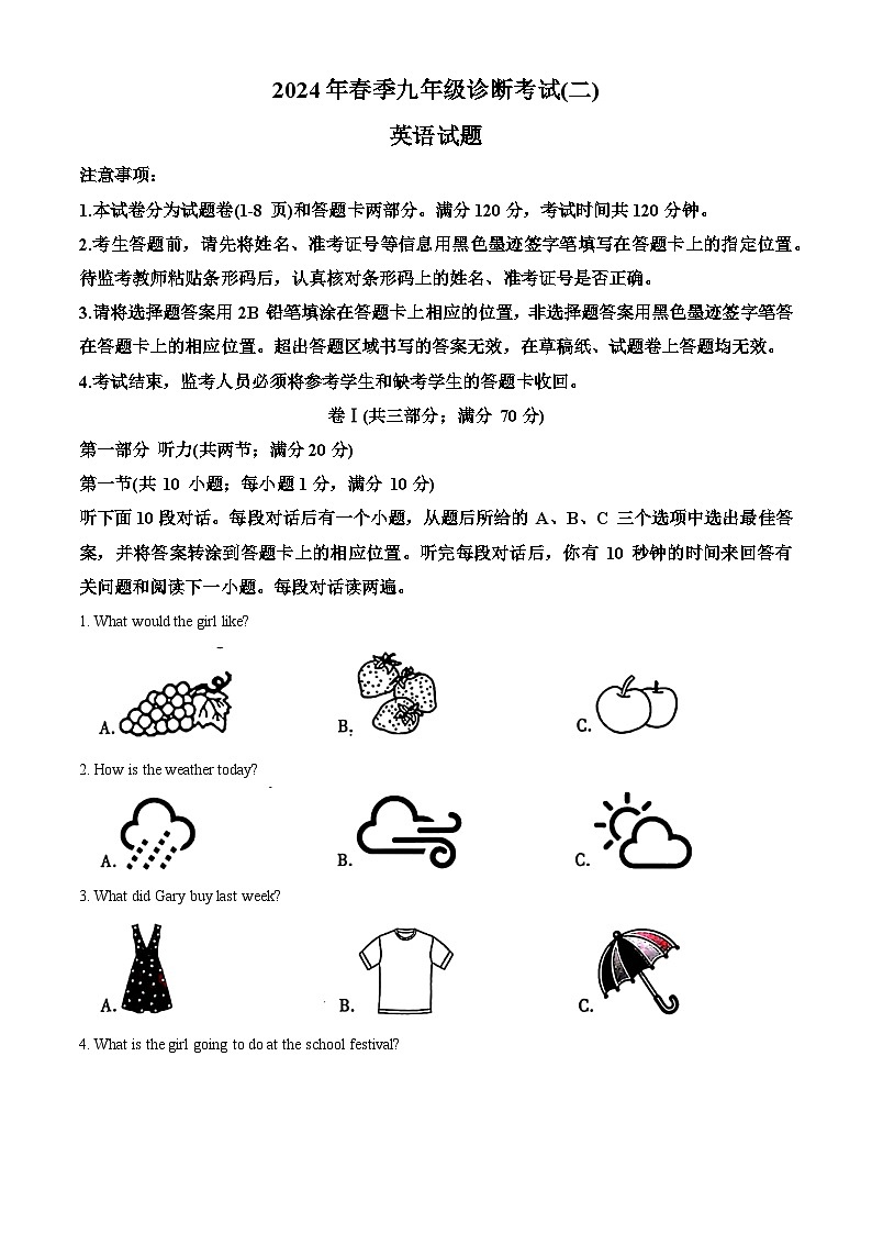 2024年四川省广安市岳池县中考二模英语试题（原卷版+解析版）01