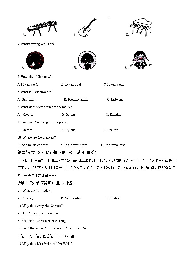 2024年四川省广安市岳池县中考二模英语试题（原卷版+解析版）02