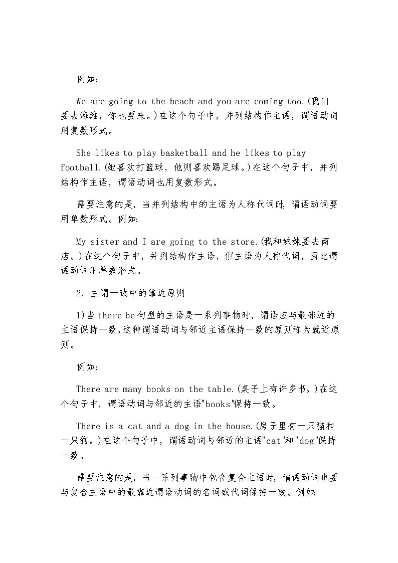 2024年初中英语语法复习之主谓一致知识归纳第2页