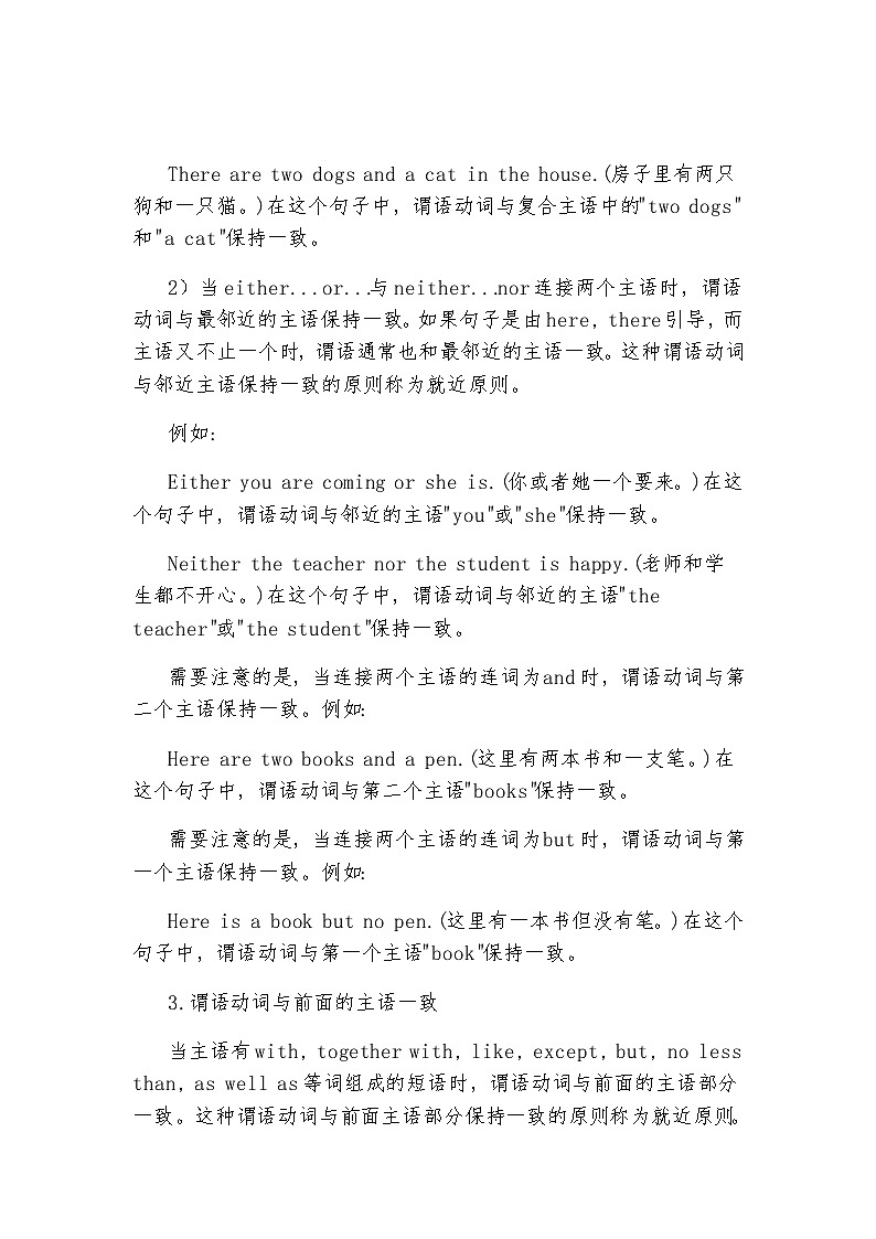 2024年初中英语语法复习之主谓一致知识归纳第3页