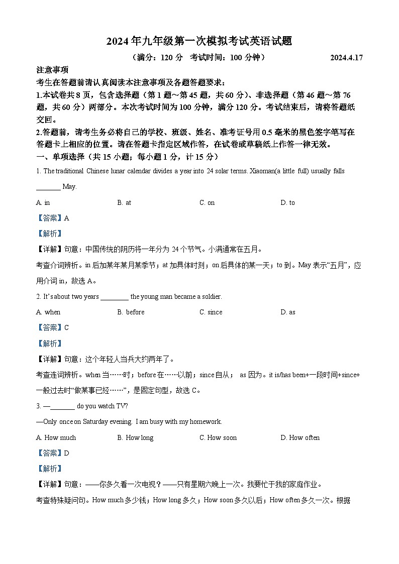 2024年江苏省扬州市广陵区中考一模英语试题（原卷版+解析版）01