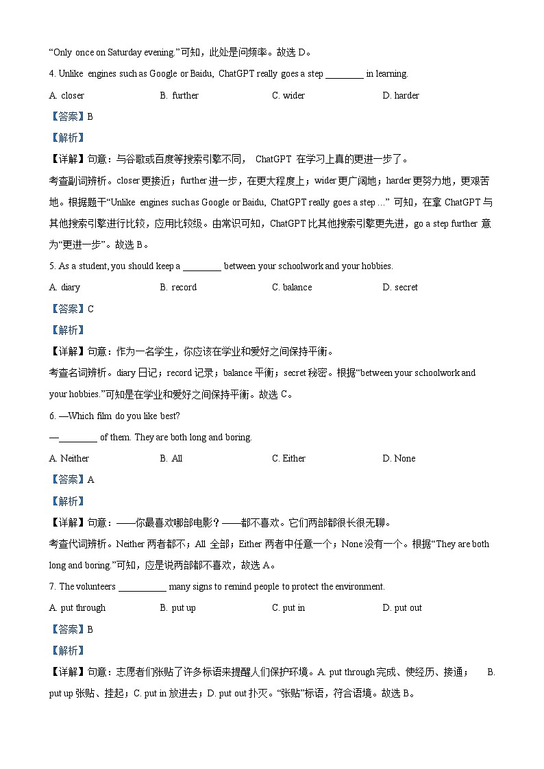 2024年江苏省扬州市广陵区中考一模英语试题（原卷版+解析版）02