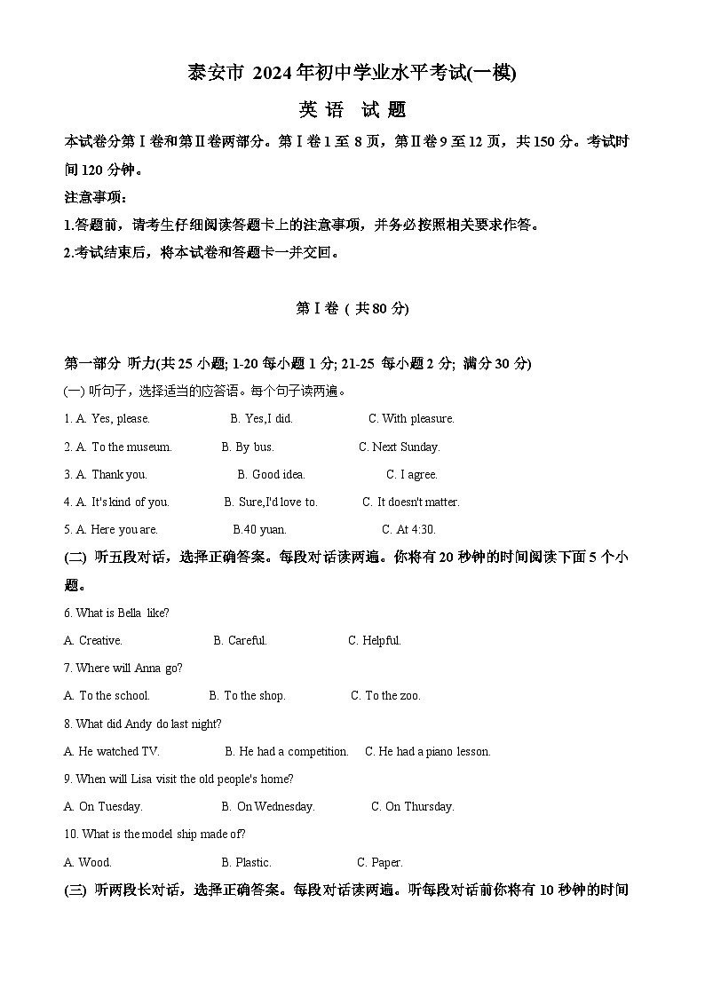 2024年山东省泰安市中考一模英语试题（原卷版+解析版）01