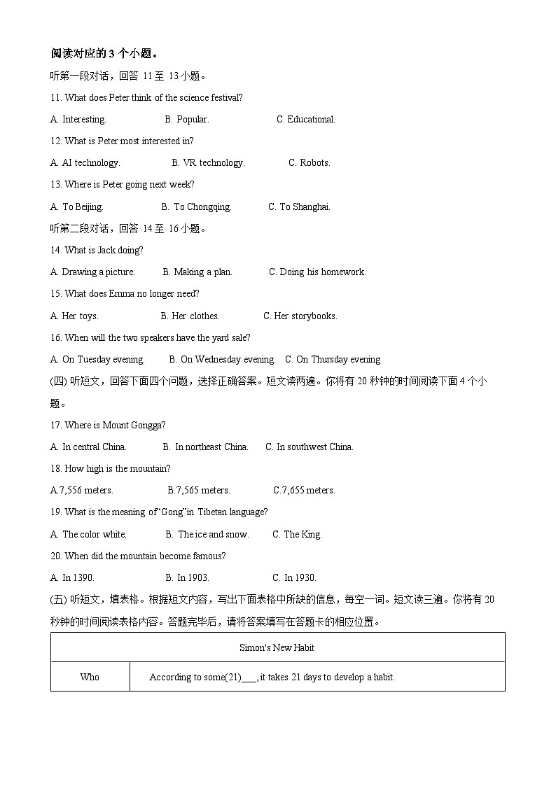 2024年山东省泰安市中考一模英语试题（原卷版+解析版）02