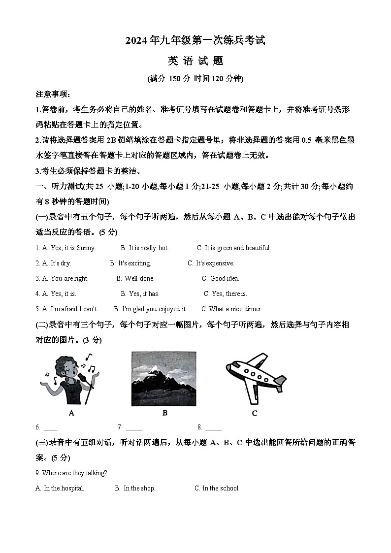 2024年山东省德州市临邑县中考一模英语试题（原卷版+解析版）01