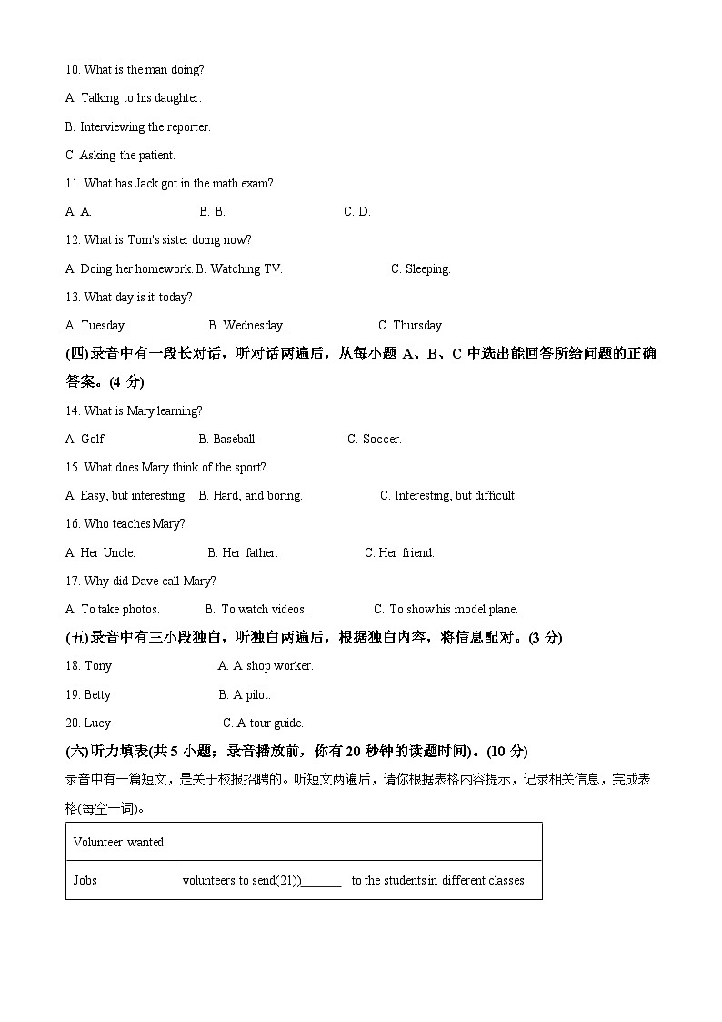 2024年山东省德州市临邑县中考一模英语试题（原卷版+解析版）02