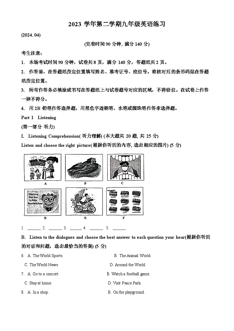 2024年上海市奉贤区中考二模英语试题（原卷版+解析版）01