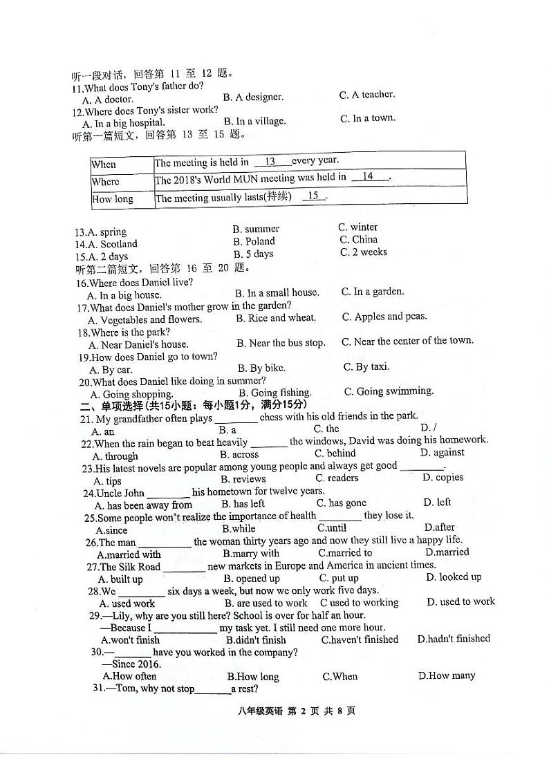 江苏省宿迁市宿城区2023-2024学年八年级下学期期中考试英语试卷02