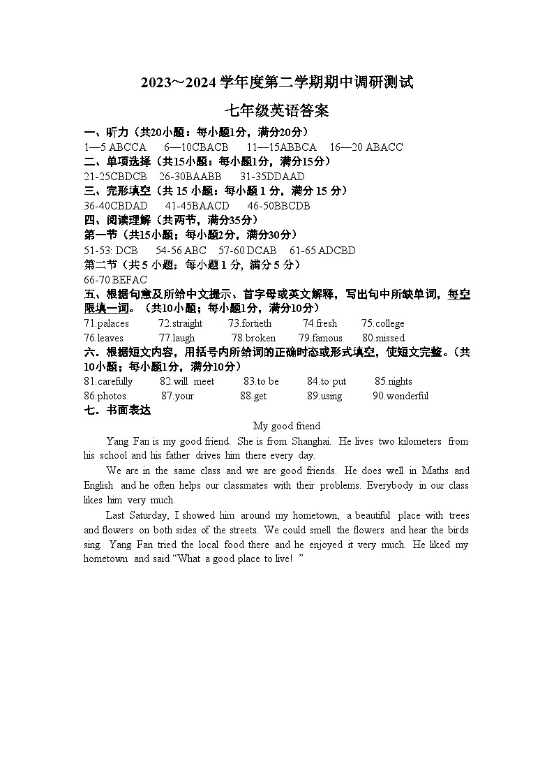 1_七年级英语参考答案第1页