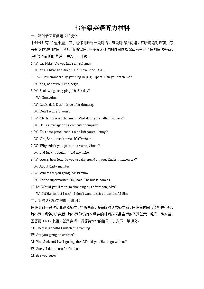 七年级听力材料第1页