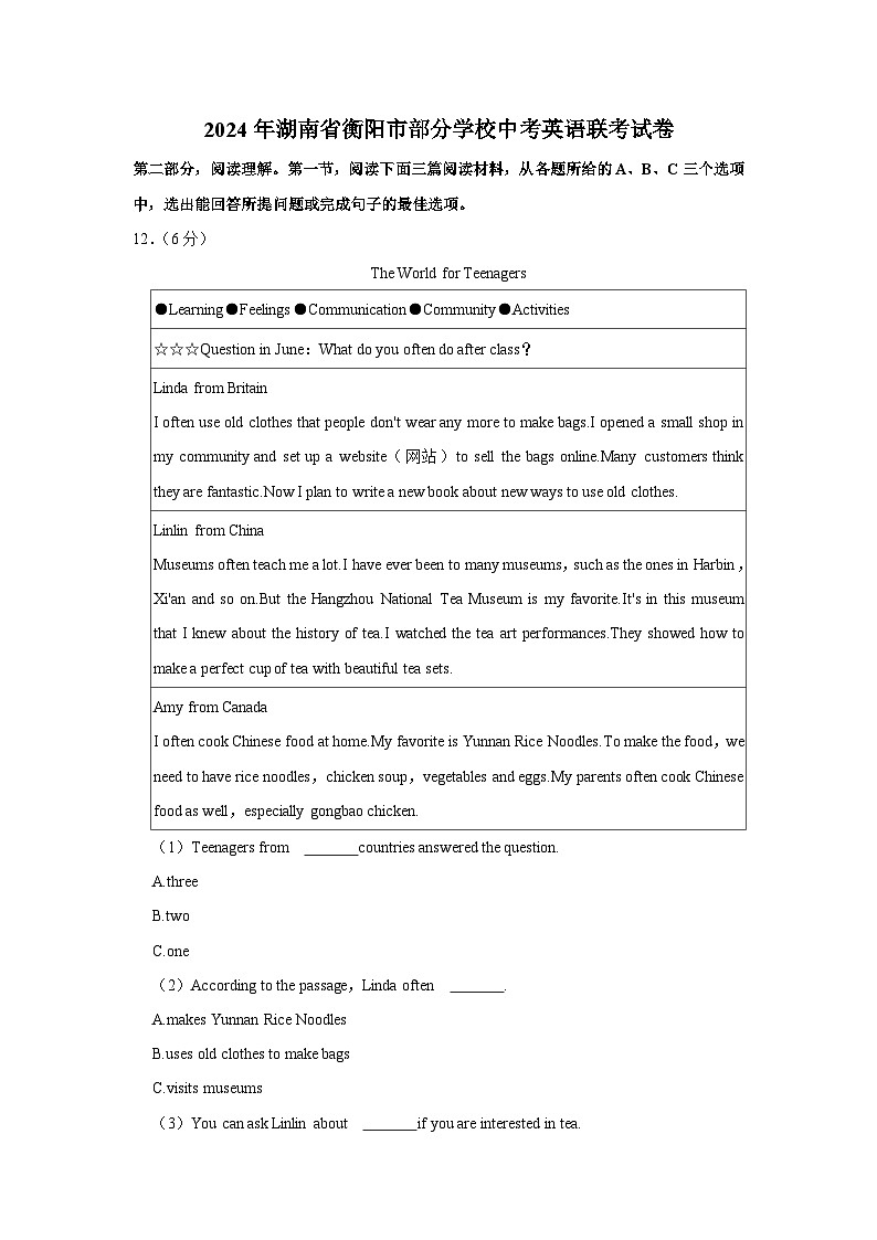 2024年湖南省衡阳市部分学校中考英语联考试卷第1页