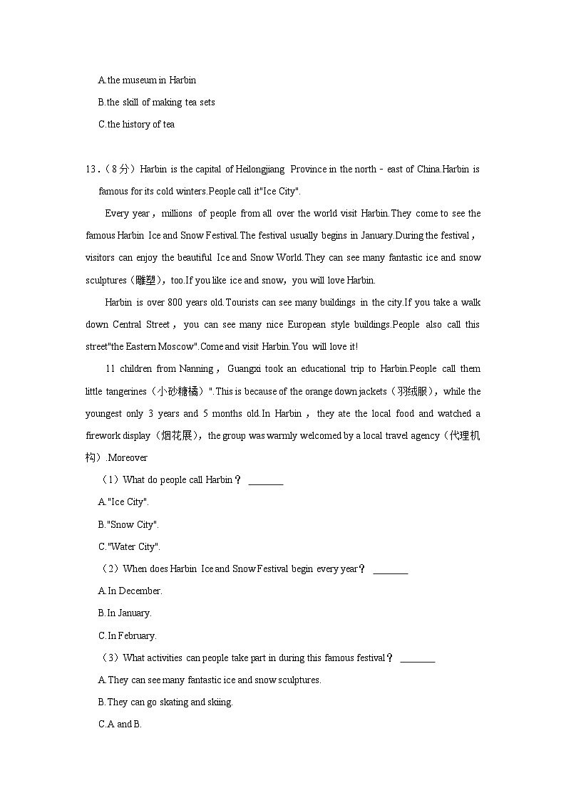 2024年湖南省衡阳市部分学校中考英语联考试卷第2页