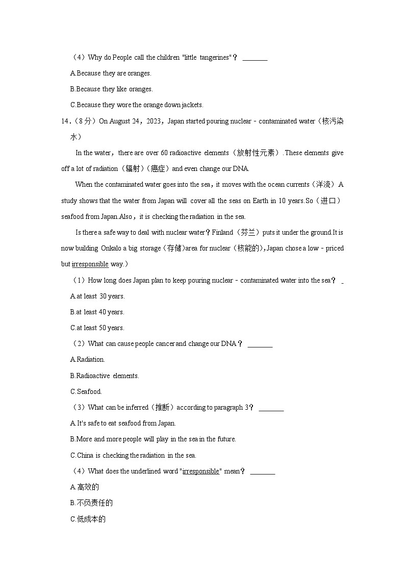 2024年湖南省衡阳市部分学校中考英语联考试卷第3页
