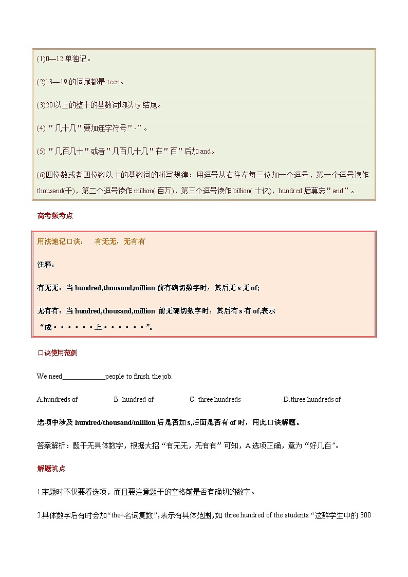 2024年中考英语复习分项专题第05讲数词（原卷版）第2页