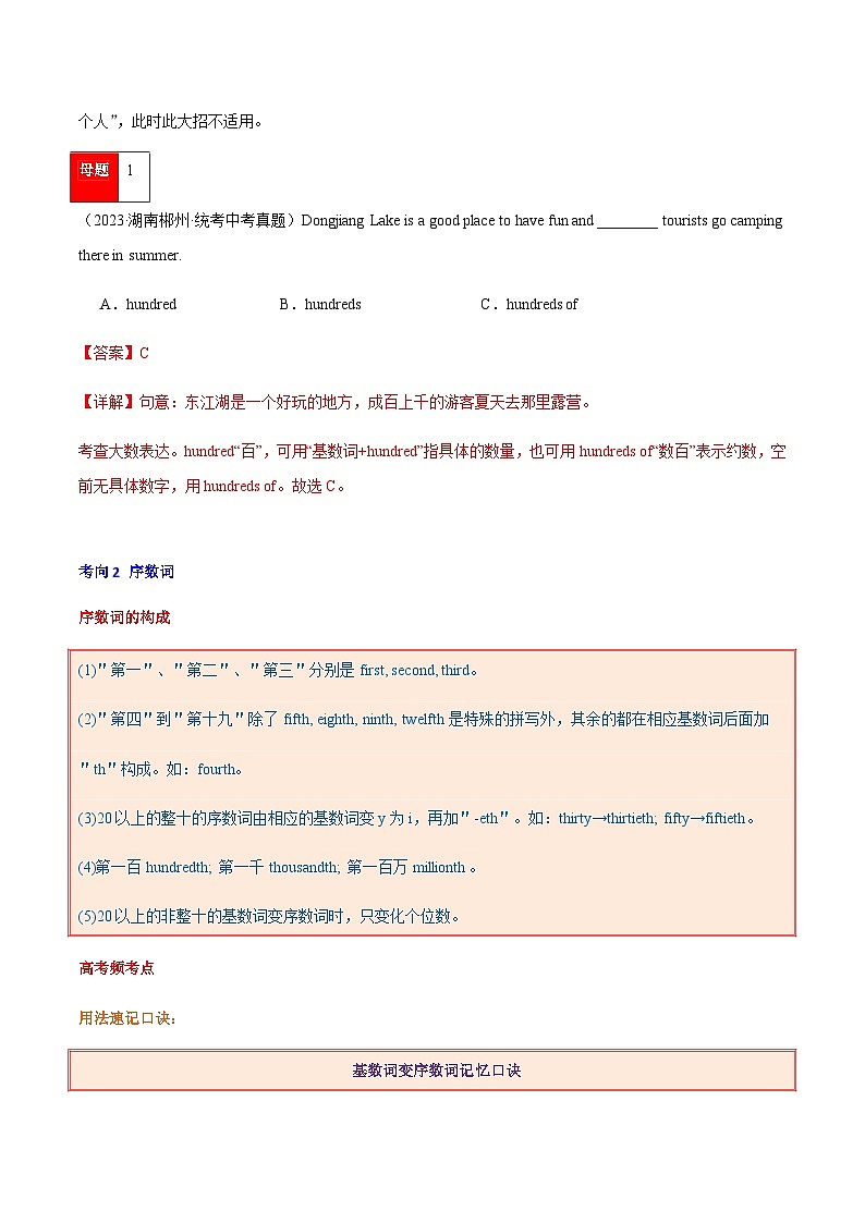 2024年中考英语复习分项专题第05讲数词（原卷版）第3页