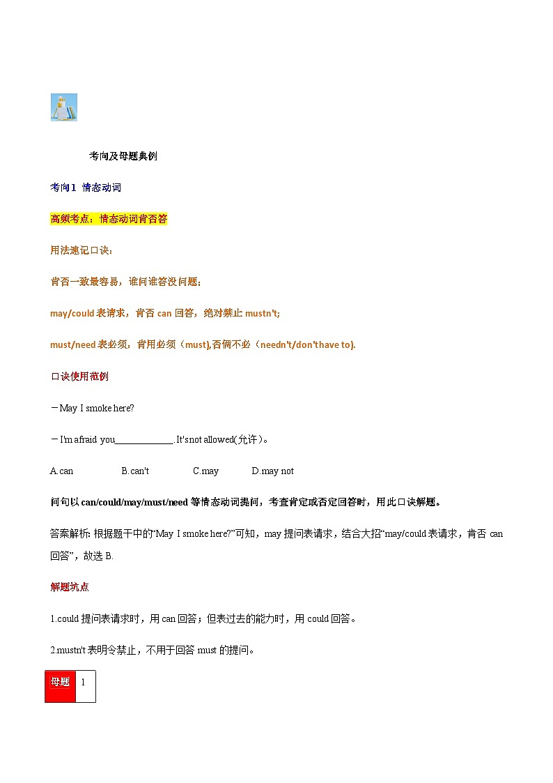 2024年中考英语复习分项专题第07讲动词（原卷版）第2页