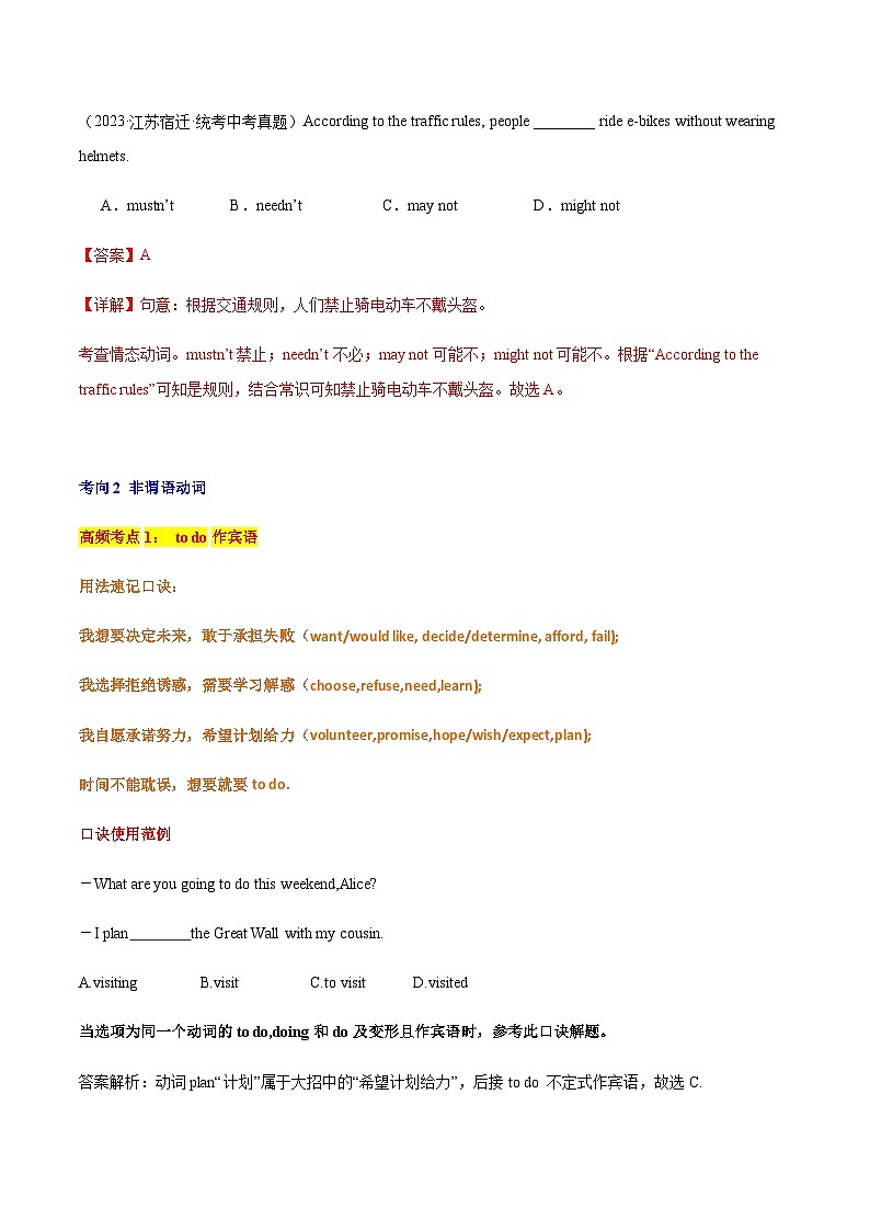 2024年中考英语复习分项专题第07讲动词（解析版）第3页