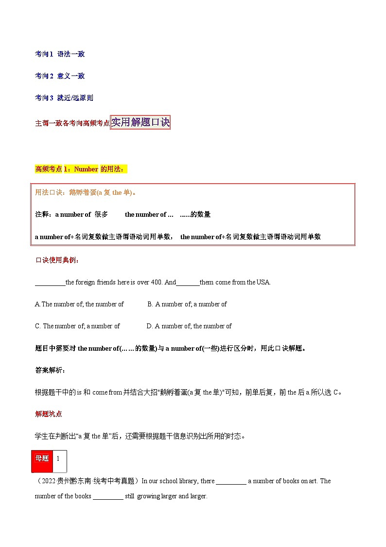 2024年中考英语复习分项专题第08讲主谓一致（解析版）第2页