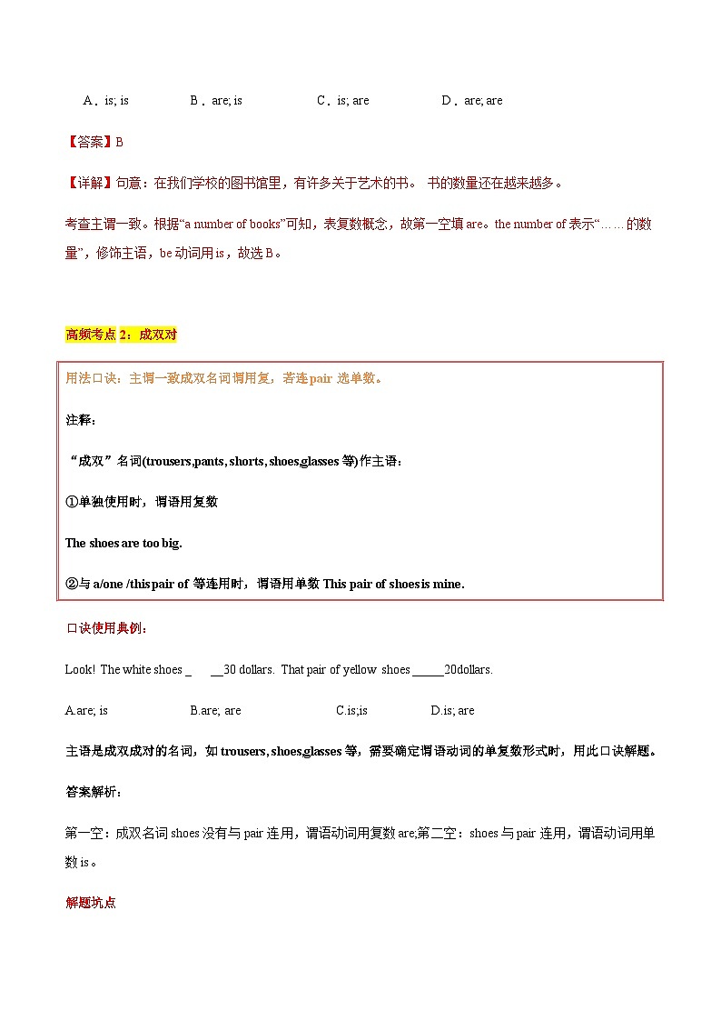 2024年中考英语复习分项专题第08讲主谓一致（解析版）第3页