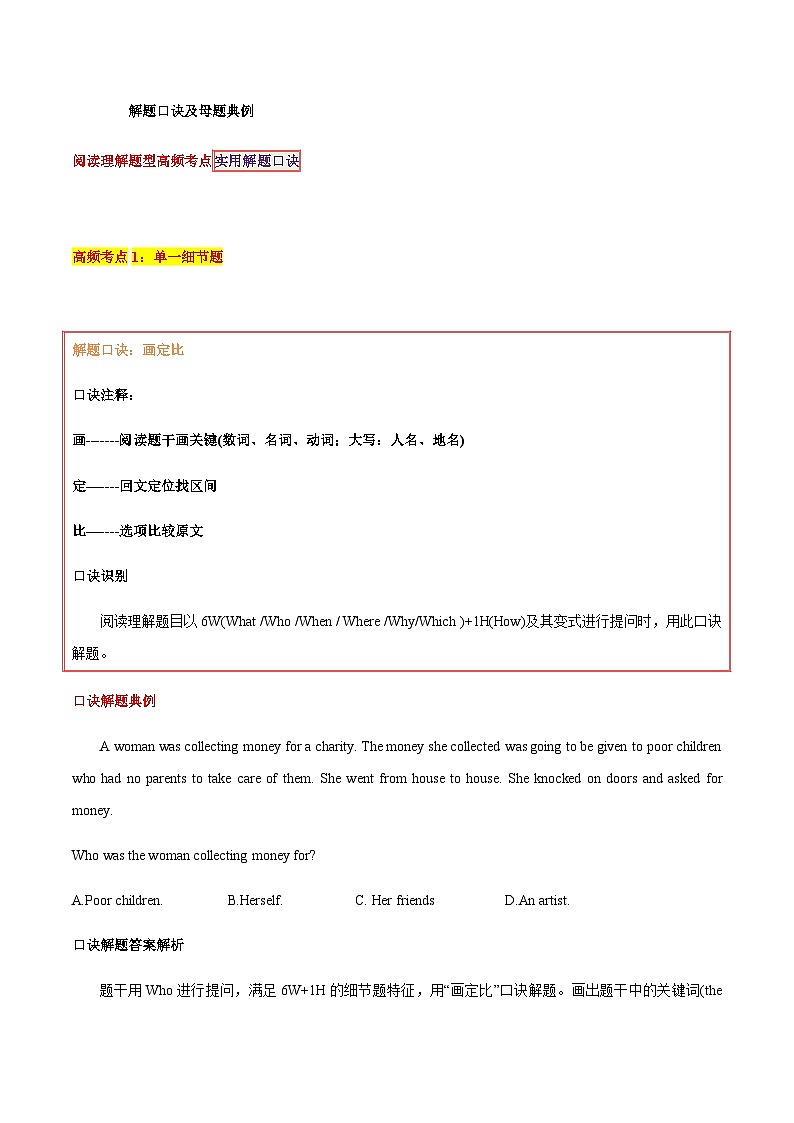 2024年中考英语复习分项专题第13讲阅读理解题型（原卷版）第2页