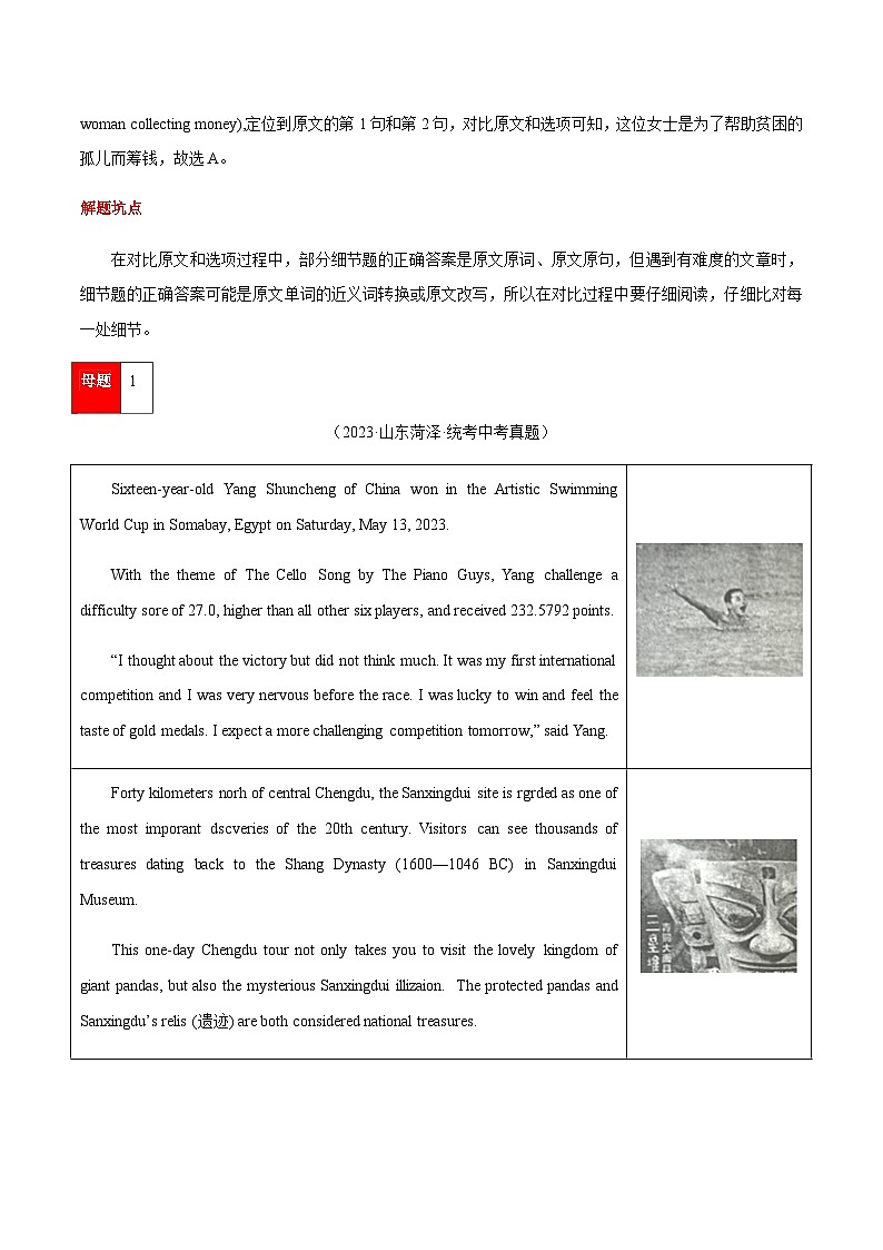 2024年中考英语复习分项专题第13讲阅读理解题型（原卷版）第3页