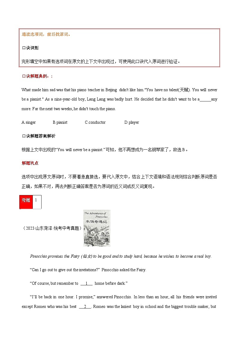2024年中考英语复习分项专题第14讲完形填空题型（原卷版）第2页