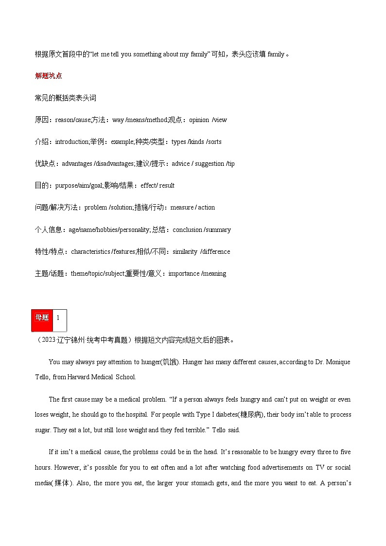 2024年中考英语复习分项专题第15讲任务型阅读题型（解析版）第3页