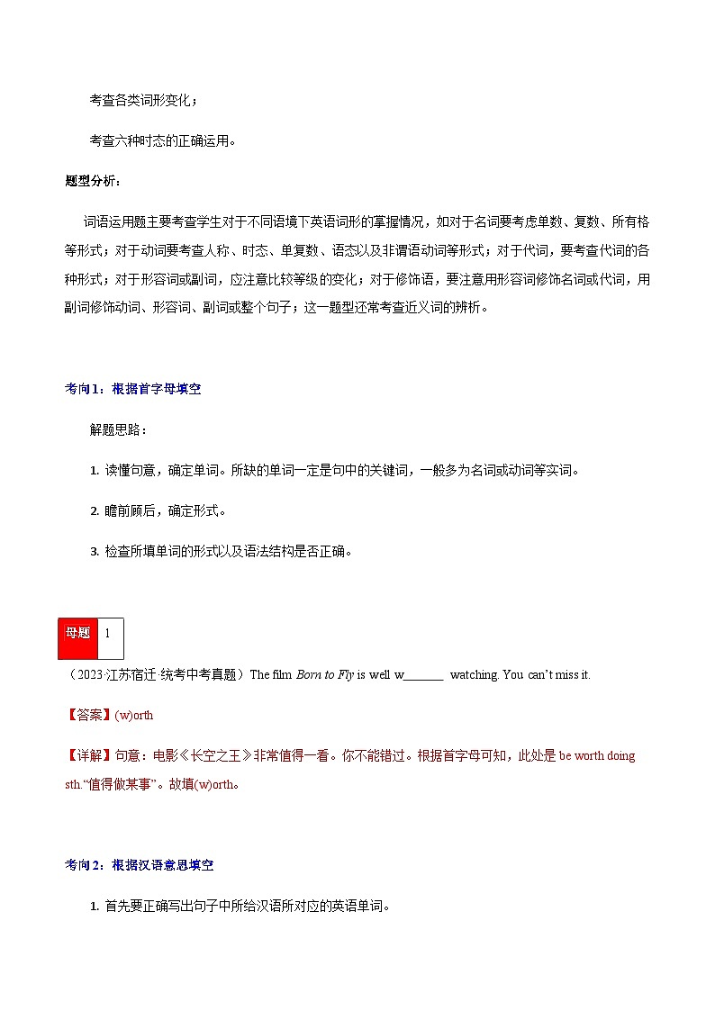 2024年中考英语复习分项专题第16讲词汇运用（解析版）第2页