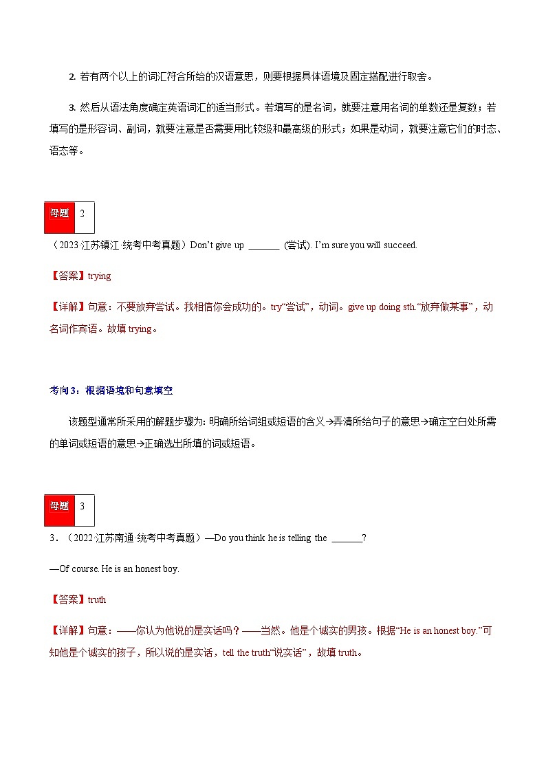 2024年中考英语复习分项专题第16讲词汇运用（原卷版）第3页