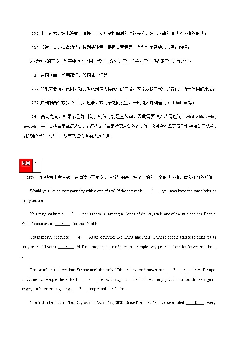 2024年中考英语复习分项专题第17讲短文填空（原卷版+解析版）02