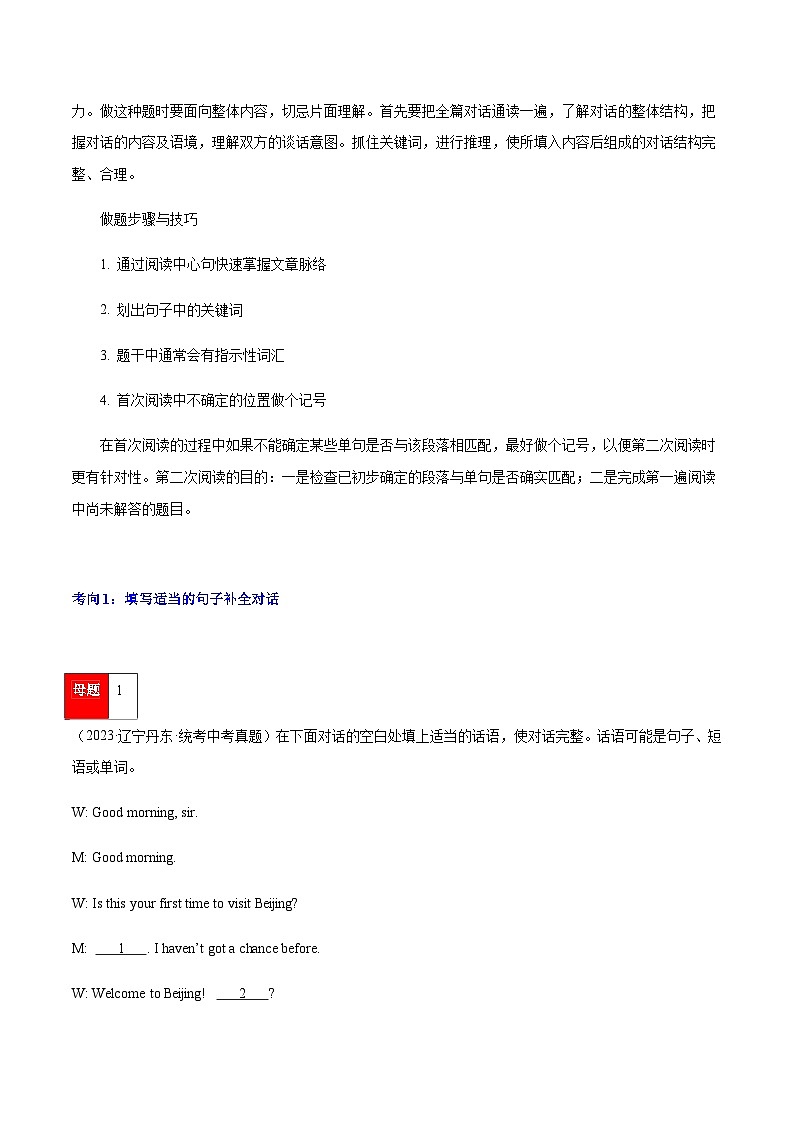 2024年中考英语复习分项专题第18讲补全对话（解析版）第2页